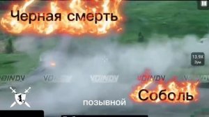 песня Черная смерть Соболь от Baba Yaga Phenom