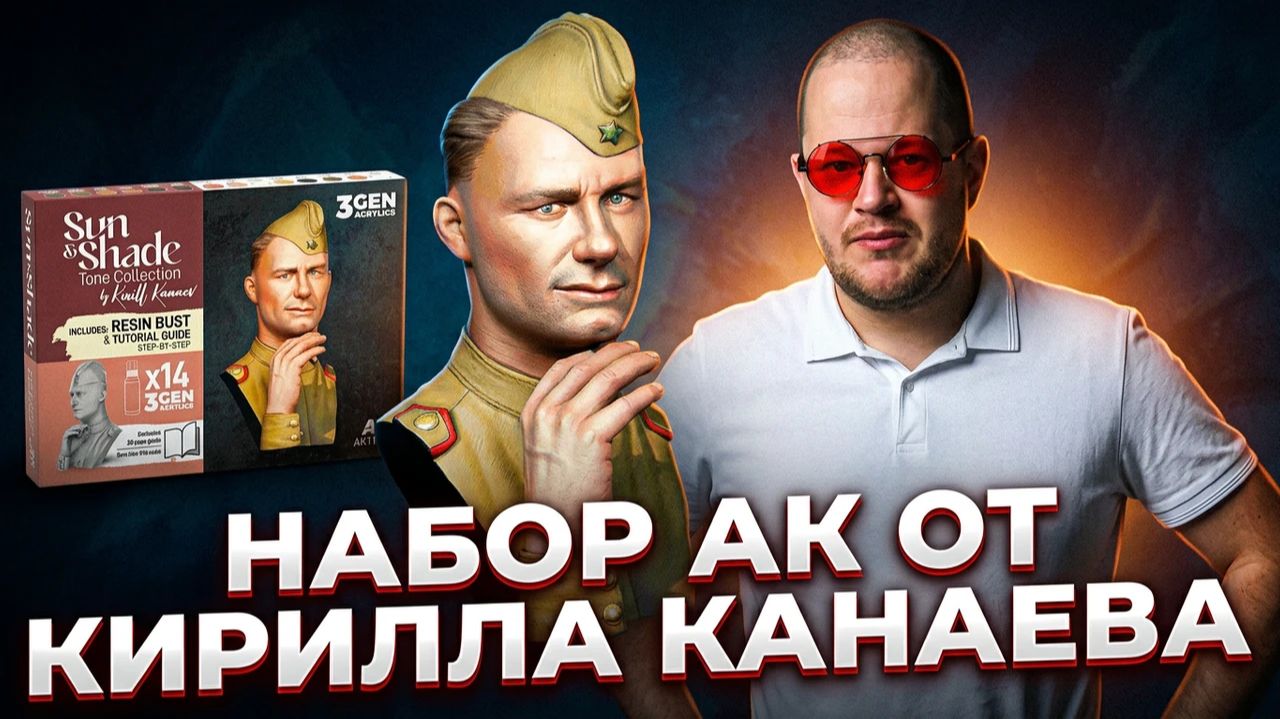 Обзор красок AK: набор от Кириллом Канаевым смотреть онлайн