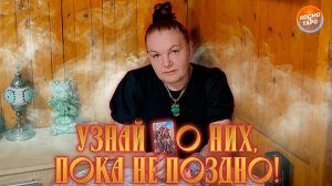 ЯДОВИТАЯ ЗМЕЯ ПЛЮЕТ ЯДОМ НА ТЕБЯ! У КОГО К ТЕБЕ НЕНАВИСТЬ? | Гадание таро расклад