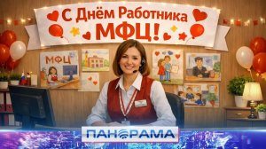 ⚡️Поздравление в рисунках: МФЦ глазами юных художников