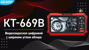 Что под капотом твоего автомобиля?! Обзор и тест видеоэндоскопа КТ 669B