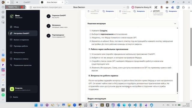 Настройка ChatGPT_boss смотреть онлайн
