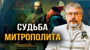 Загадка кончины святителя Филиппа Колычёва