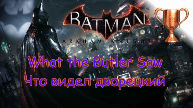 Трофеи из Рандомных Игр
