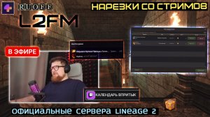 LINEAGE 2: СБОРКА БЕСПЛАТНОЙ ЛЕГЕНДАРНОЙ КУКЛЫ С ДОПЛАТОЙ 5 МИЛЛИАРДОВ АДЕНЫ