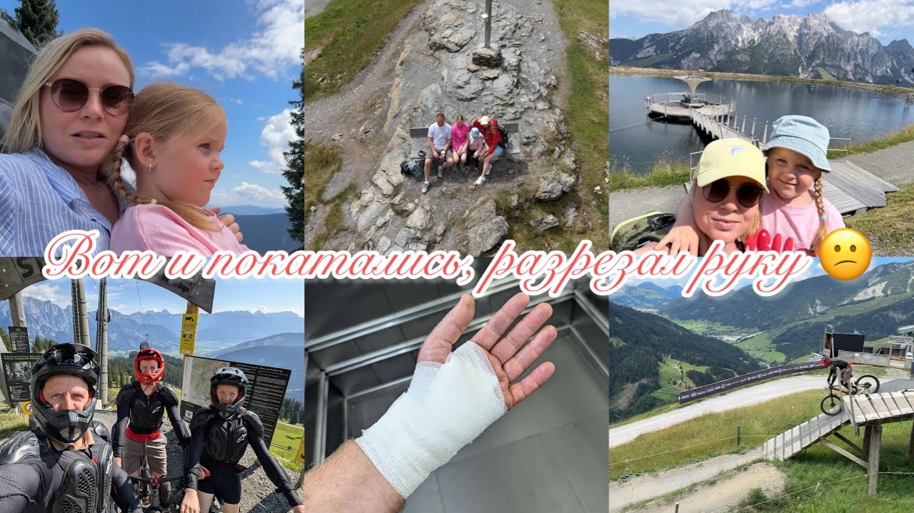 VLOG: LEOGANG В Австрии/ УПАЛ, ПРИШЛОСЬ ЗАШИВАТЬ 😕КЛАССНОЕ МЕСТО ДЛЯ ДЕТЕЙ👍🏻 смотреть онлайн
