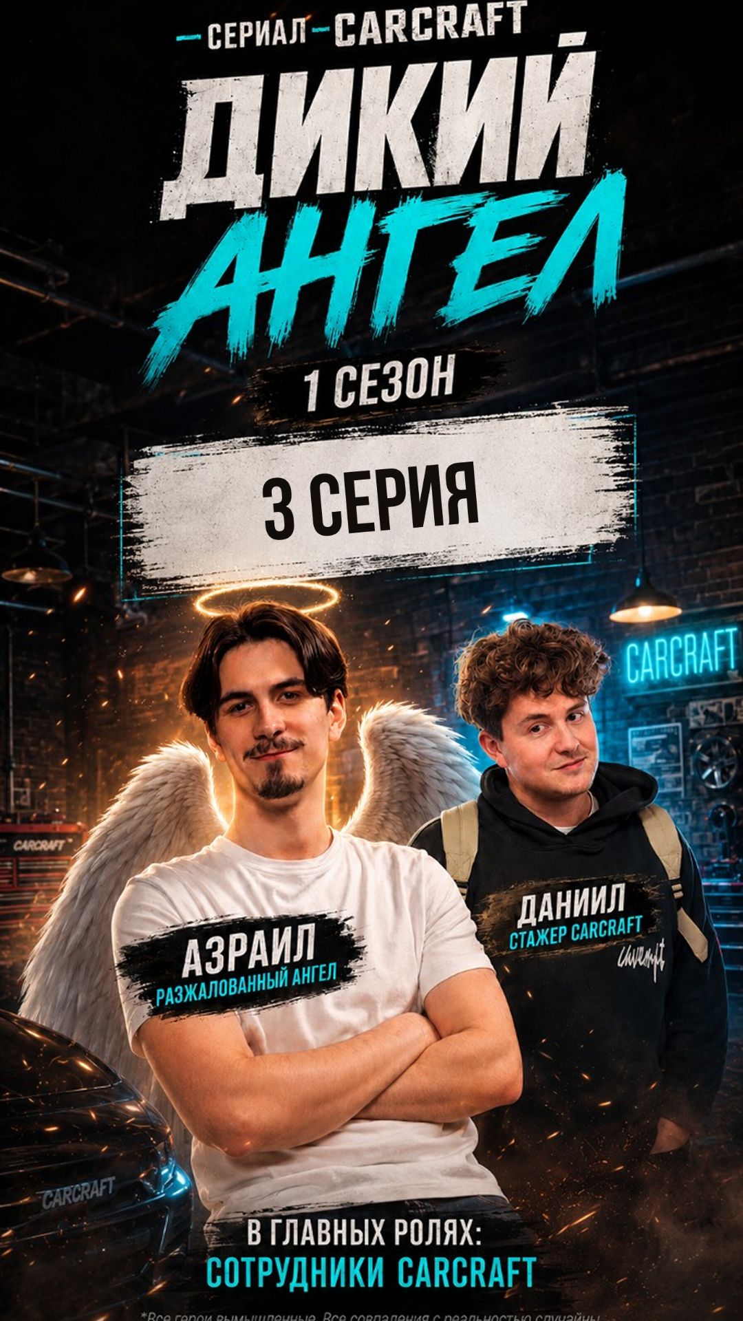 Серия 3. Ожидание хуже собеседования