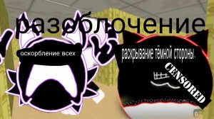 разоблочение на the amir и на Min