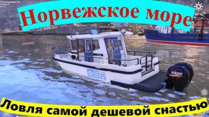 игра Русская Рыбалка 4, РР4, Норвежское море, ловля самой дешевой снастью без размотов и перезаходов