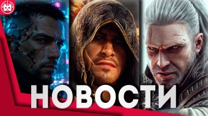 Игровые новости и обзоры