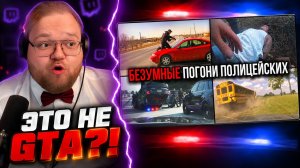 САМЫЕ БЕЗУМНЫЕ ПОЛИЦЕЙСКИЕ ПОГОНИ | Они думали, что смогут УЙТИ... | РЕАКЦИЯ T2x2