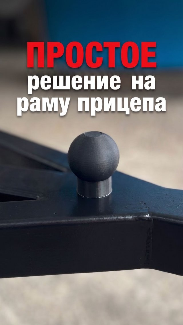 Куда деть грязный колпачок от фаркопа? Лайфхак для прицепа 🔧 #shorts Куда деть грязный колпачок от фаркопа? Лайфхак для прицепа 🔧 #shorts