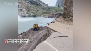В Унцукульском районе Дагестана продолжают восстанавливать дорогу
