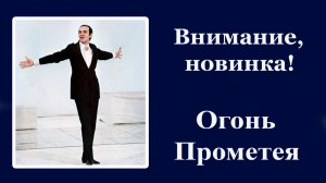 Муслим Магомаев. «Огонь Прометея» - неизданная версия.  Mechlabor STM-210