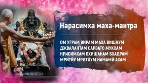 НРИСИМХА МАХА-МАНТРА🙏