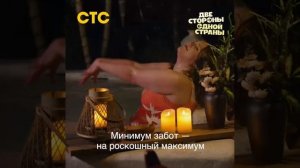 Анонс шоу «Две стороны одной страны» 08.08.26, СТС, 11:00