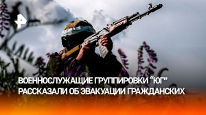 Российский боец спас группу мирных жителей от FPV-дрона в Константиновке