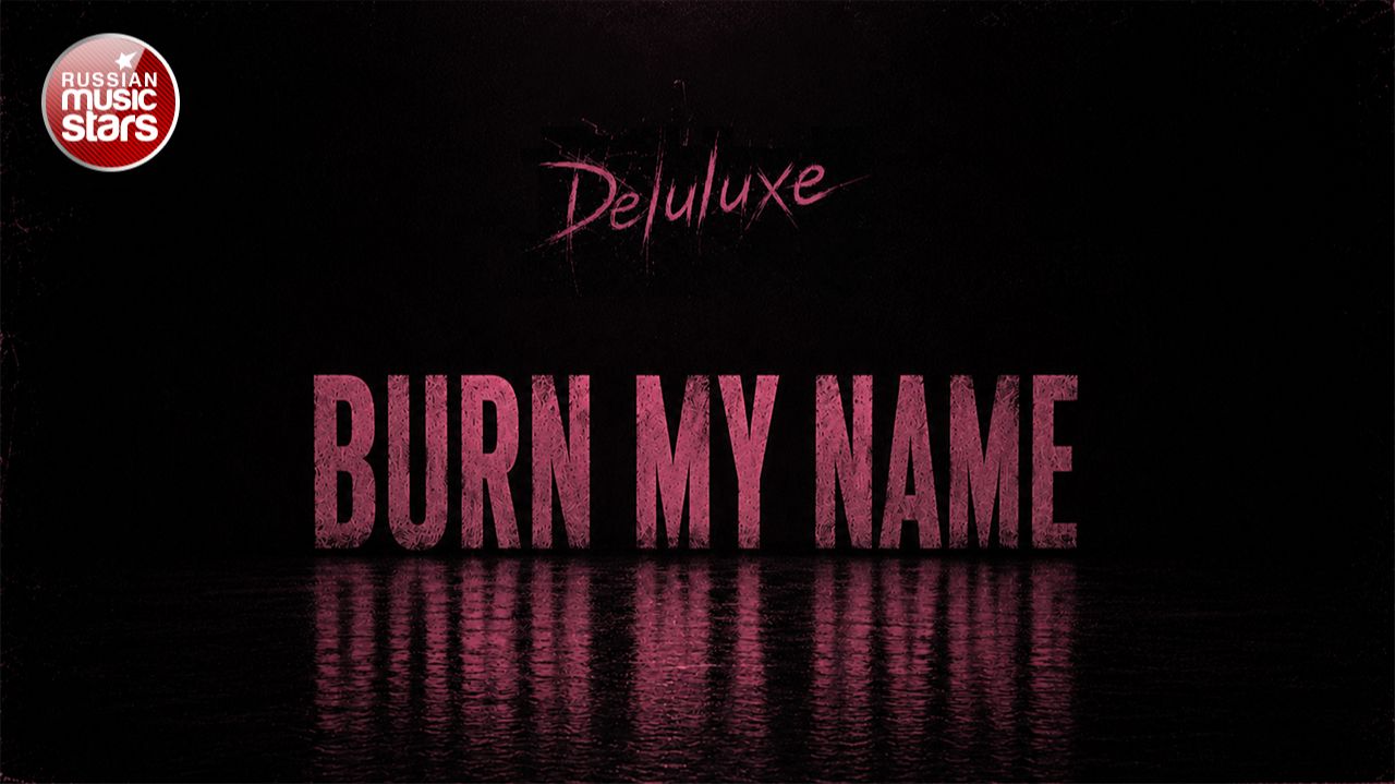 BURN MY NAME ★ NEW HIT 2026 ★ Deluluxe ★