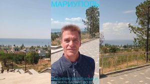 Мариуполь ЕЖЕДНЕВНО ОБ АКТУАЛЬНОМ 22.07.26 ДЕРЖАТЬ БАЛАНС ВО ВСЁМ Комсомольский бульвар #новости