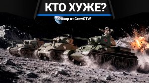 КТО ХУЖЕ? Т-34 vs M4 vs Pz.IV в War Thunder