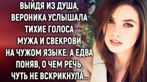 Истории из жизни|Выйдя из душа|Аудио рассказы|Аудиокниги слушать онлайн|Жизненные истории