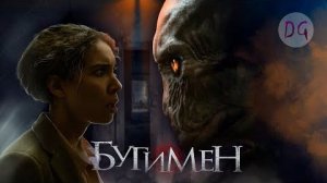 [Dorian Gray] - [ТРЕШ ОБЗОР] фильма БУГИМЕН (Монстр из кошмаров жрёт дeтeй)