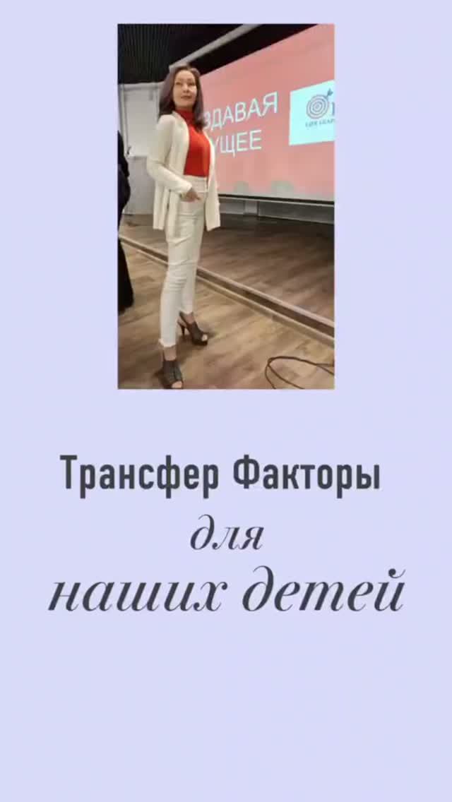 Трансфер Факторы для наших детей