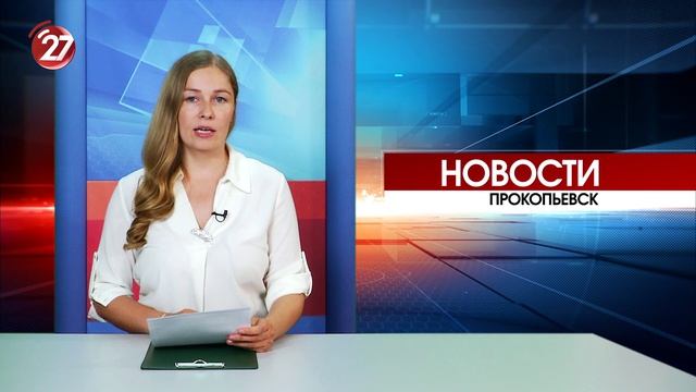 Новости Прокопьевска 22.07.2026