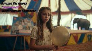 Аудиокнига Наталья Нестерова _Тихий ангел_. Читает Марина Багинская