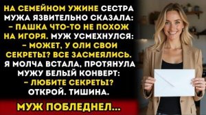 Истории из жизни: На семейном ужине унизили моего ребёнка, но мой конверт всех заставил замолчать