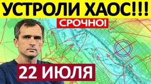 Удар с Юга! Закрыли Карман! Военные Сводки 22.07.2026
