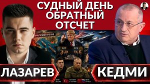 ЛАЗАРЕВ Александр. Кто раскачивает Украину? Протесты и замена Зеленского. ФБР летит в РФ.Польша