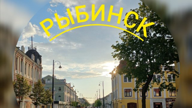 Путешествие в Рыбинск и Мышкин Путешествие в Рыбинск и Мышкин