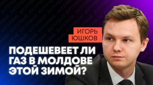 Юшков: Как Молдова покупает российский газ и почему не признаётся в этом?
