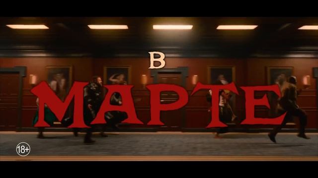Они_придут_за_тобой_—_Русский_трейлер_(Дубляж,_2026)_4K