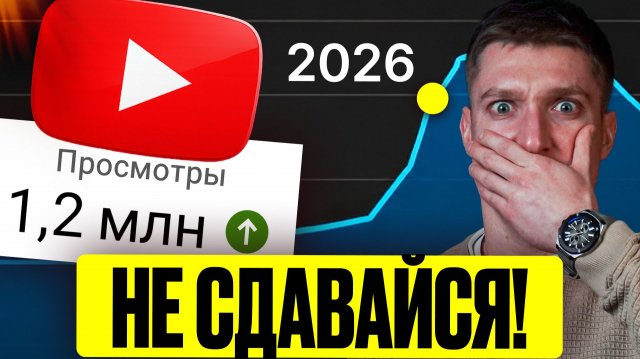 95% ЗАБРОСЯТ КАНАЛ! Если ПОТЕРПИШЬ, станешь ЛИДЕРОМ в нише! Один шаг до провала или успеха в YouTube 95% ЗАБРОСЯТ КАНАЛ! Если ПОТЕРПИШЬ, станешь ЛИДЕРОМ в нише! Один шаг до провала или успеха в YouTube