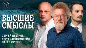 Не прибыль, а цель, или Как не вымереть от роста благосостояния | Голомолзин | Орехов | Цветаев