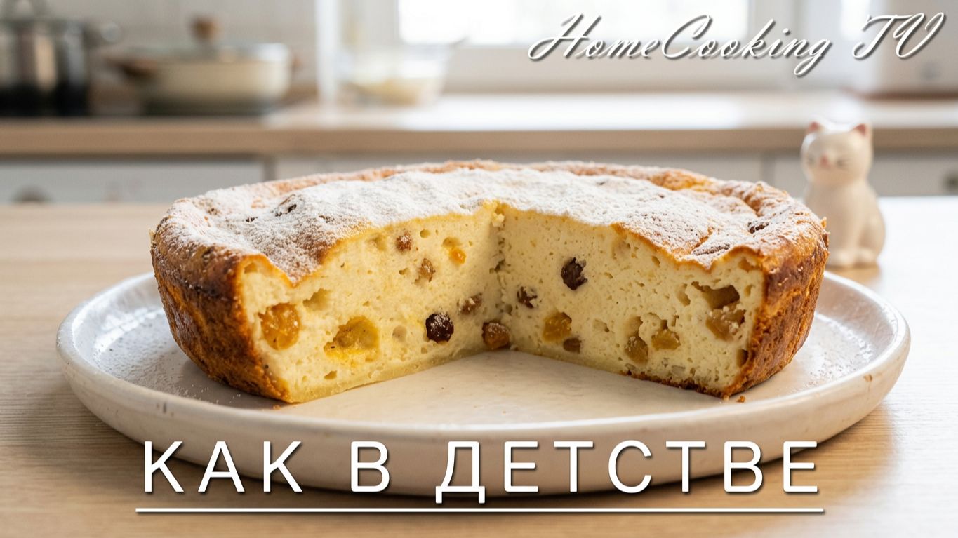 Творожная запеканка с изюмом_ Рецепт _Творожная запеканка как в детском саду_ Запеканка творожная
