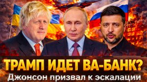 «МОСКВА ПОЛУЧИЛА СИГНАЛ: Запад готовит новый ход против России! Трамп должен «дожать» Россию?»