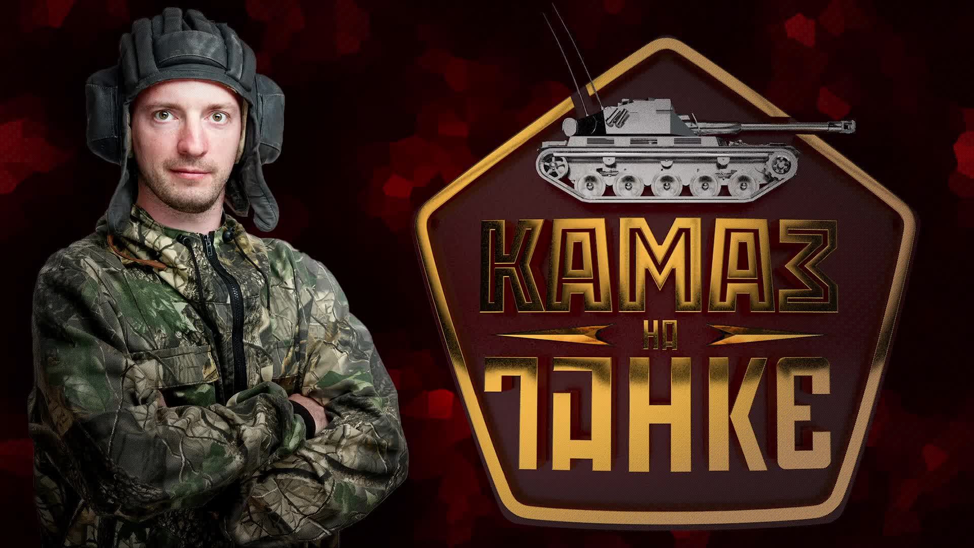 LIVE: KAMA3_HA_TAHKE смотреть онлайн