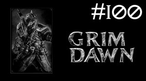 Grim Dawn | часть 100