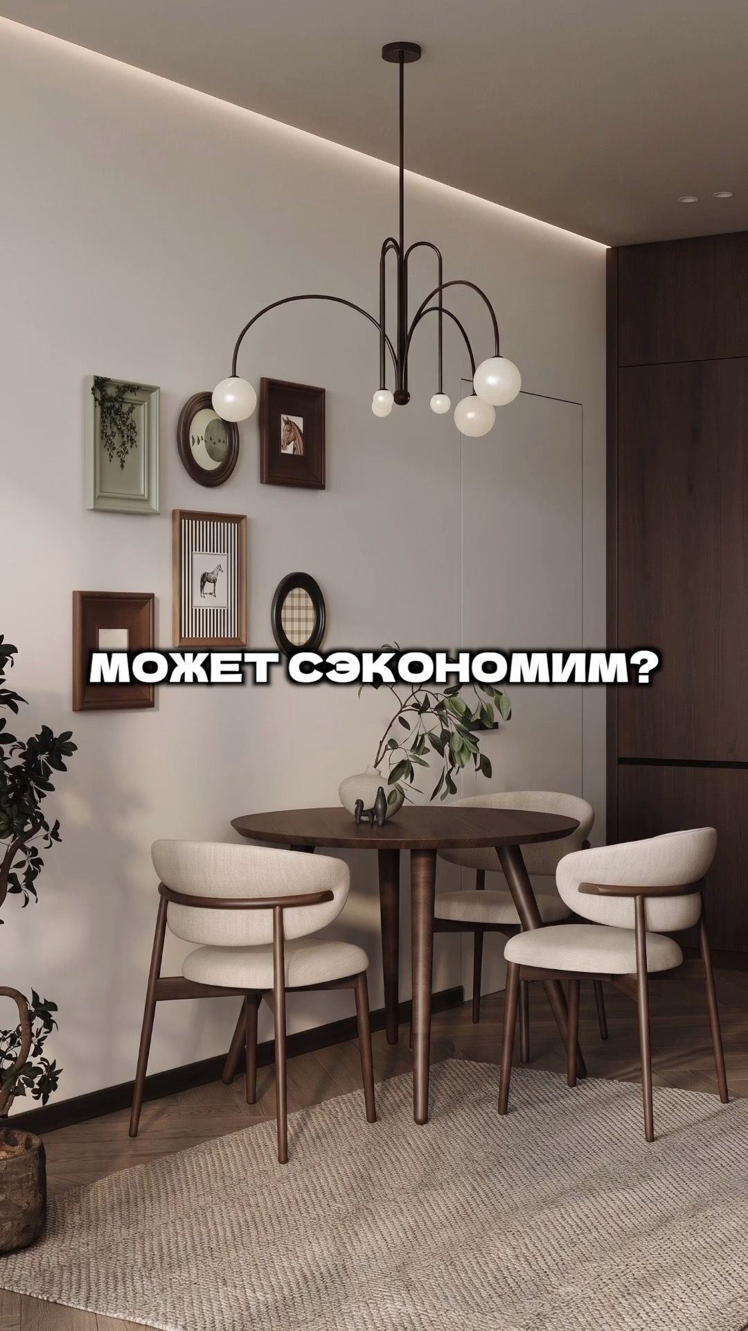 Как быстро испортить весь интерьер
