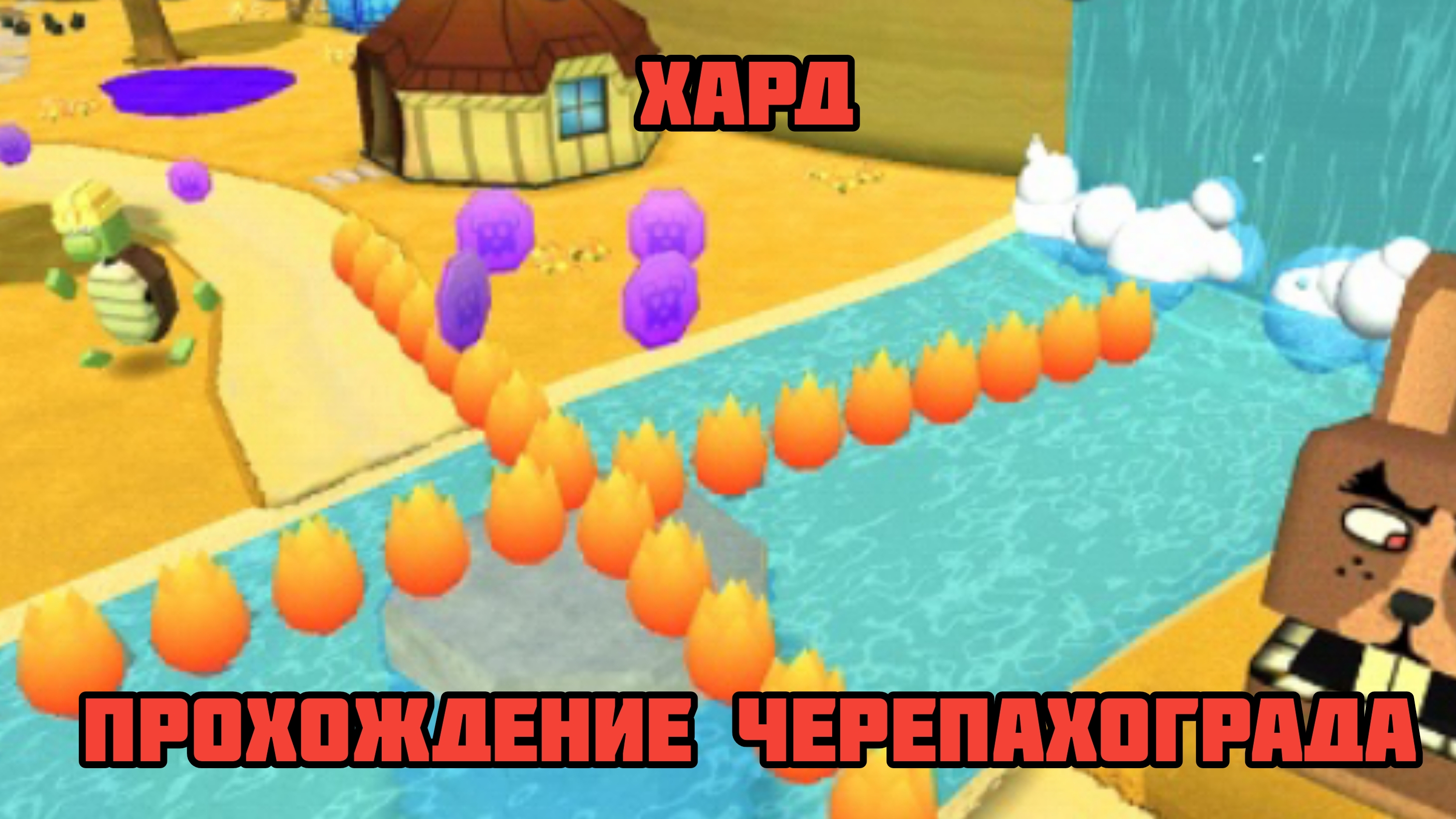 SUPER BEAR ПРОХОЖДЕНИЕ ЧЕРЕПАШЕГО ГОРОДА НА ХАРДКОРНОЙ СЛОЖНОСТИ смотреть онлайн