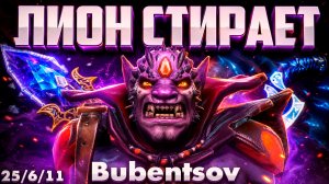 ВОНЮЧИЙ ЛИОН ВЫДАЕТ 30 ПАЛЬЦЕВ В ДОТА2 / LION DOTA2