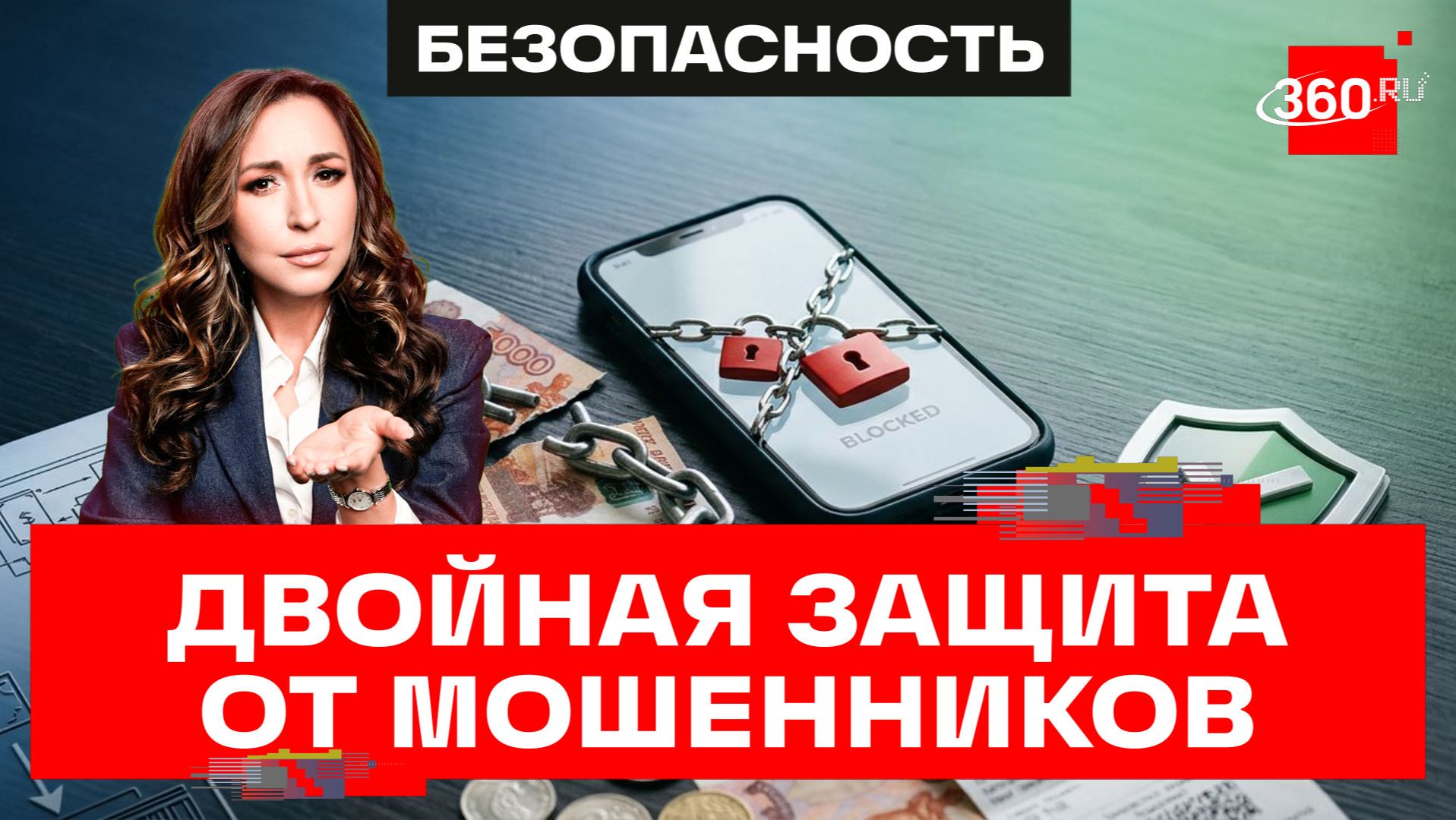 Новая концепция борьбы с мошенниками: как будут защищать деньги россиян смотреть онлайн