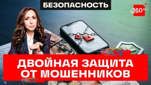 Новая концепция борьбы с мошенниками: как будут защищать деньги россиян