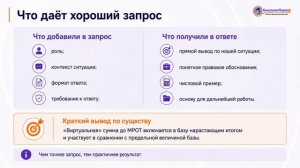 ИИ-помощник бухгалтер. Урок 2
