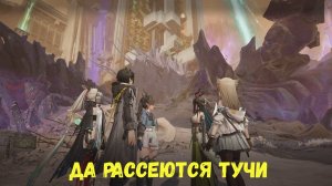 Глава 2. Операция 7. Руины в миазмах. Задание 5. Да рассеются тучи. Arknights Endfield