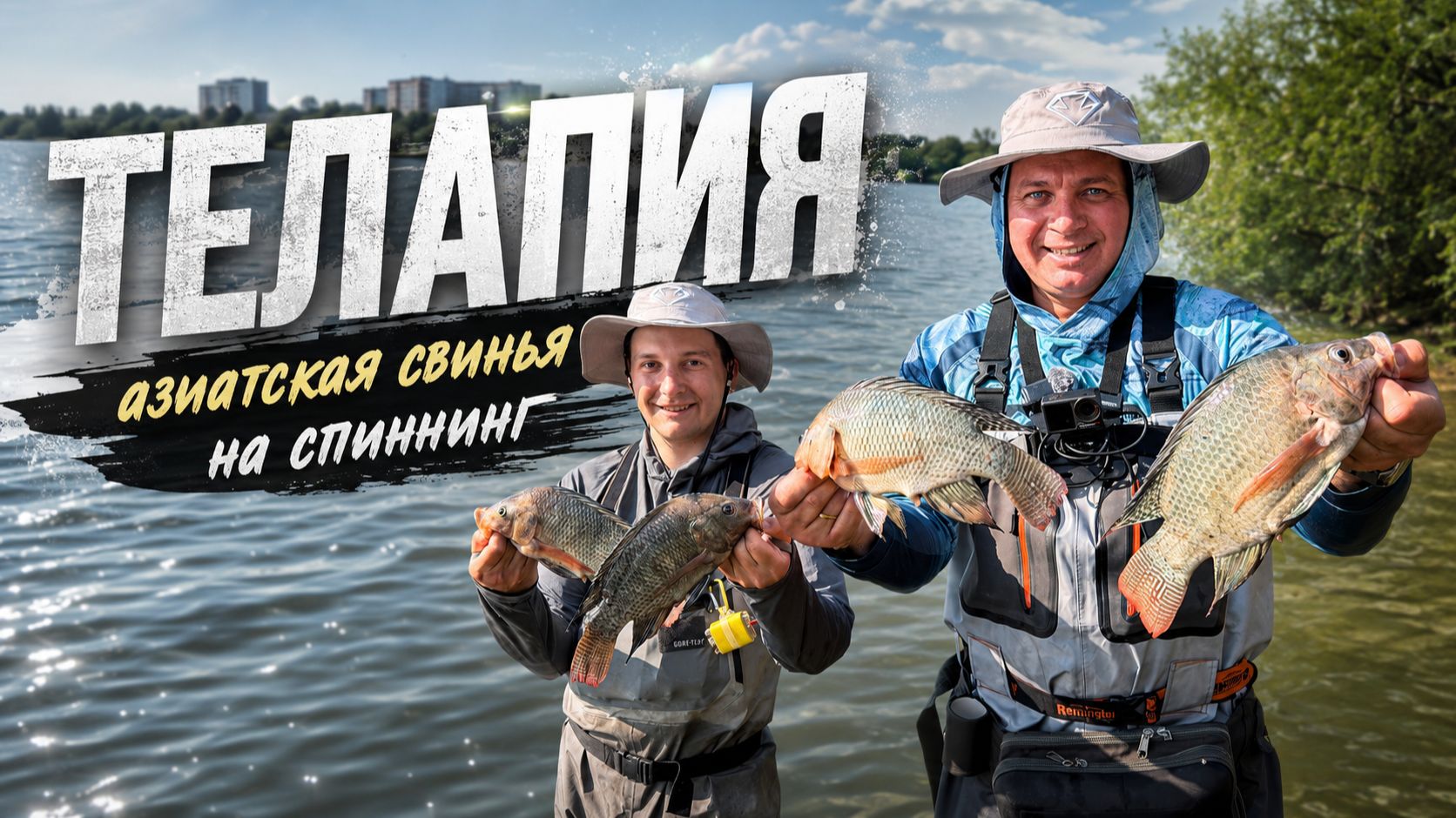 СПИННИНГ В ДУГУ ОТ ЭТИХ ПРОЖОРЛИВЫХ ТВАРЕЙ! ЛУЧШИЕ ПРИМАНКИ ДЛЯ «АЗИАТСКОЙ СВИНЬИ»