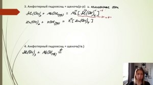 Классы неорганических соединений. Амфотерные гидроксиды